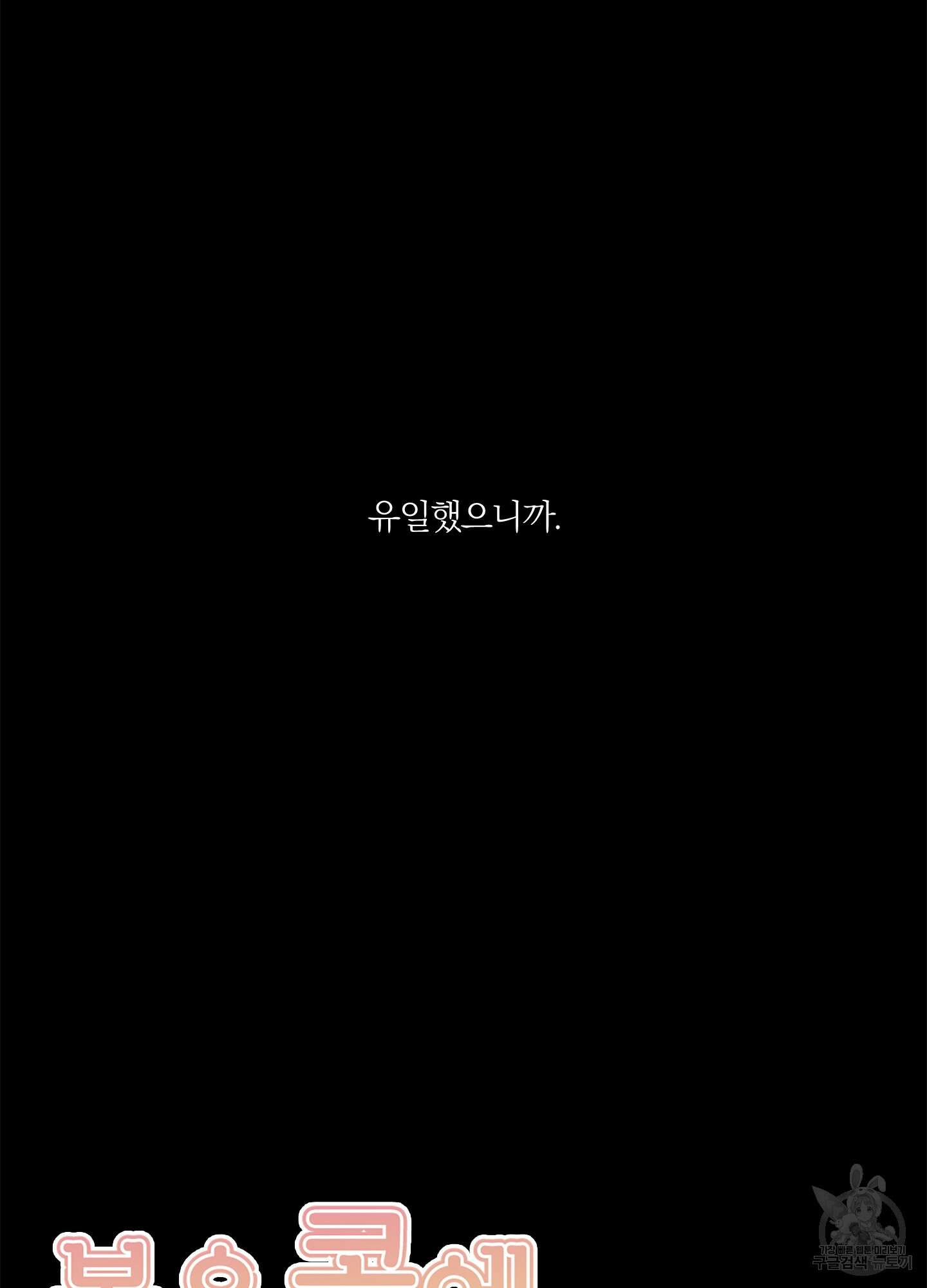 볶은 콩에 싹이 날까? 40화 15