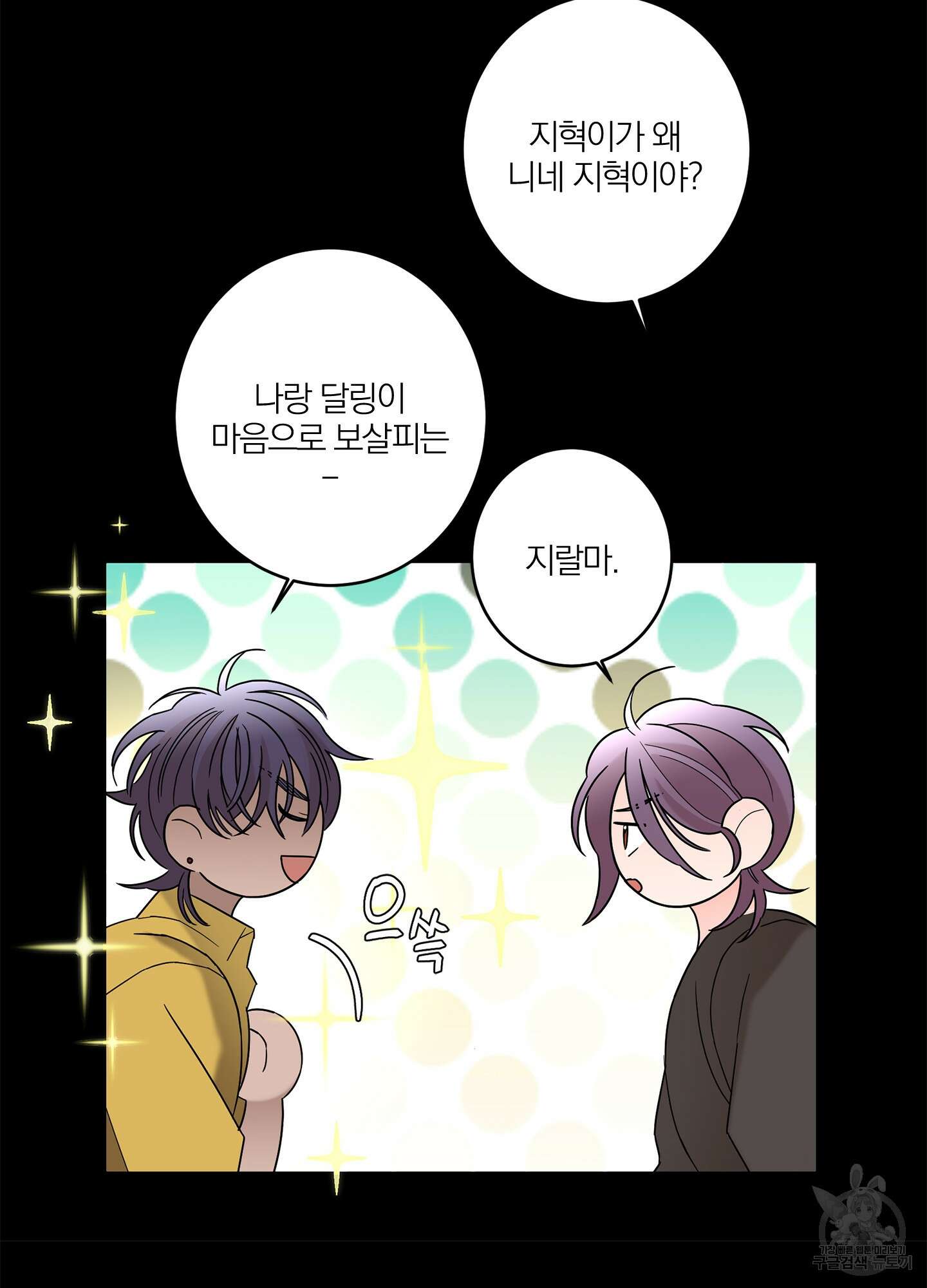 볶은 콩에 싹이 날까? 40화 21