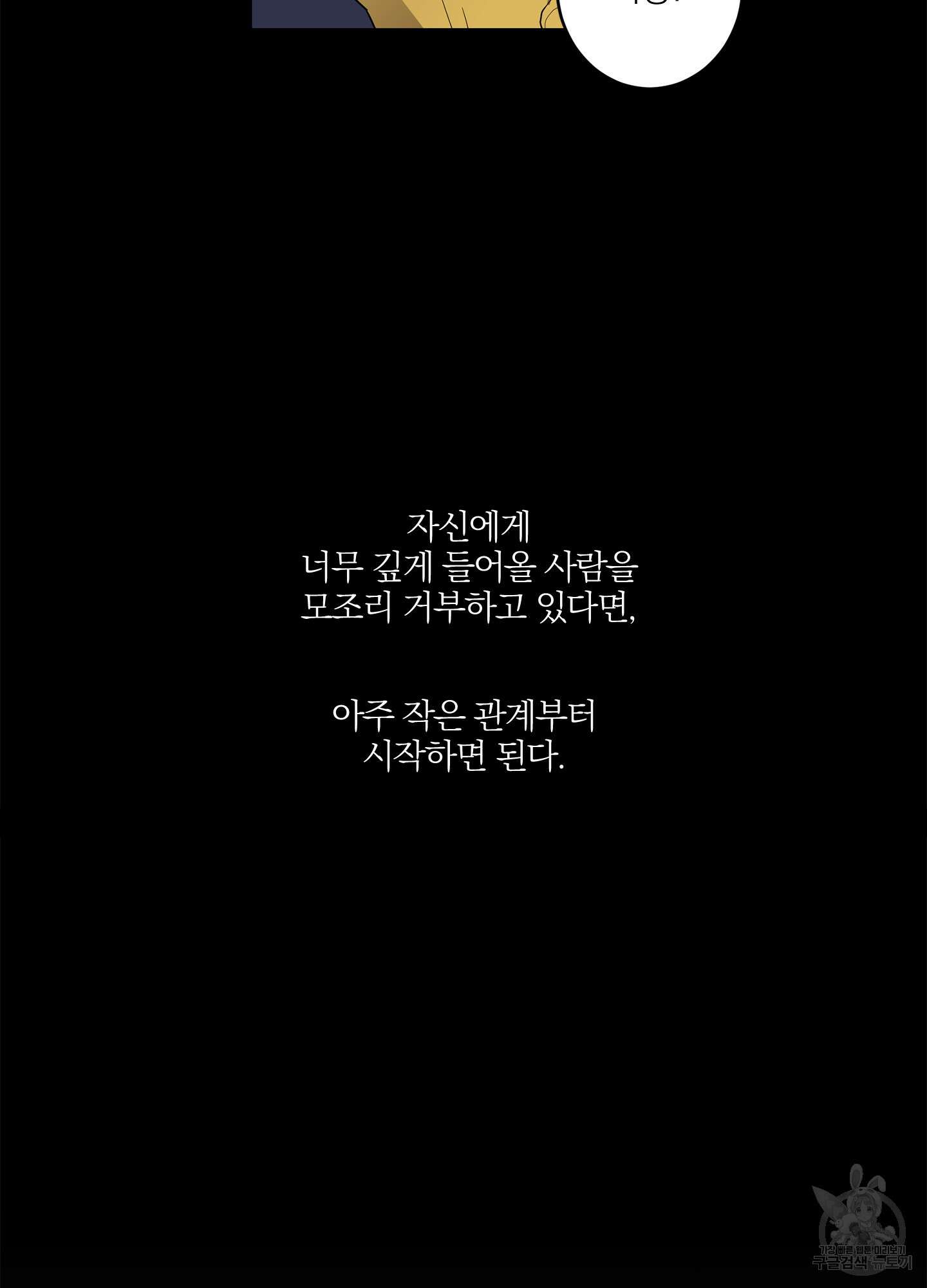 볶은 콩에 싹이 날까? 40화 28