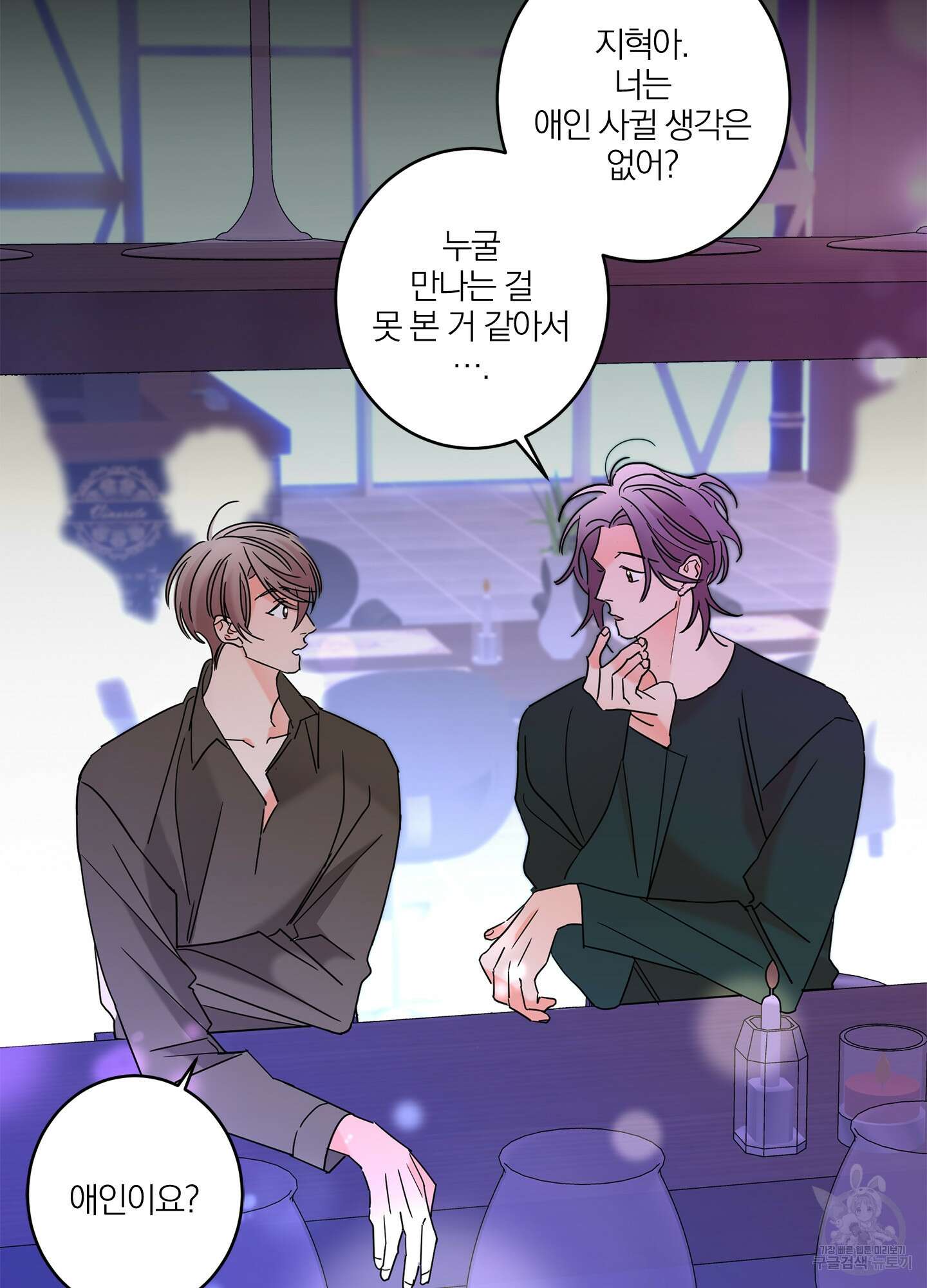 볶은 콩에 싹이 날까? 40화 34