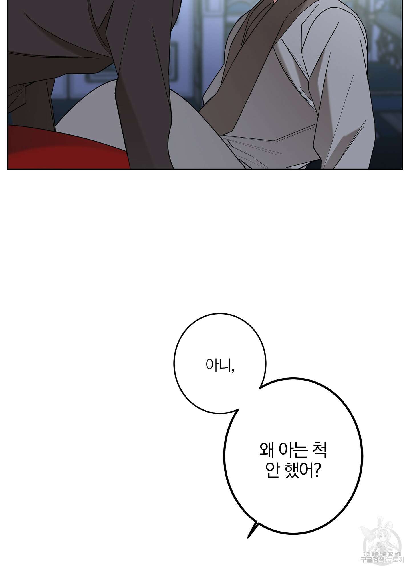 볶은 콩에 싹이 날까? 40화 56