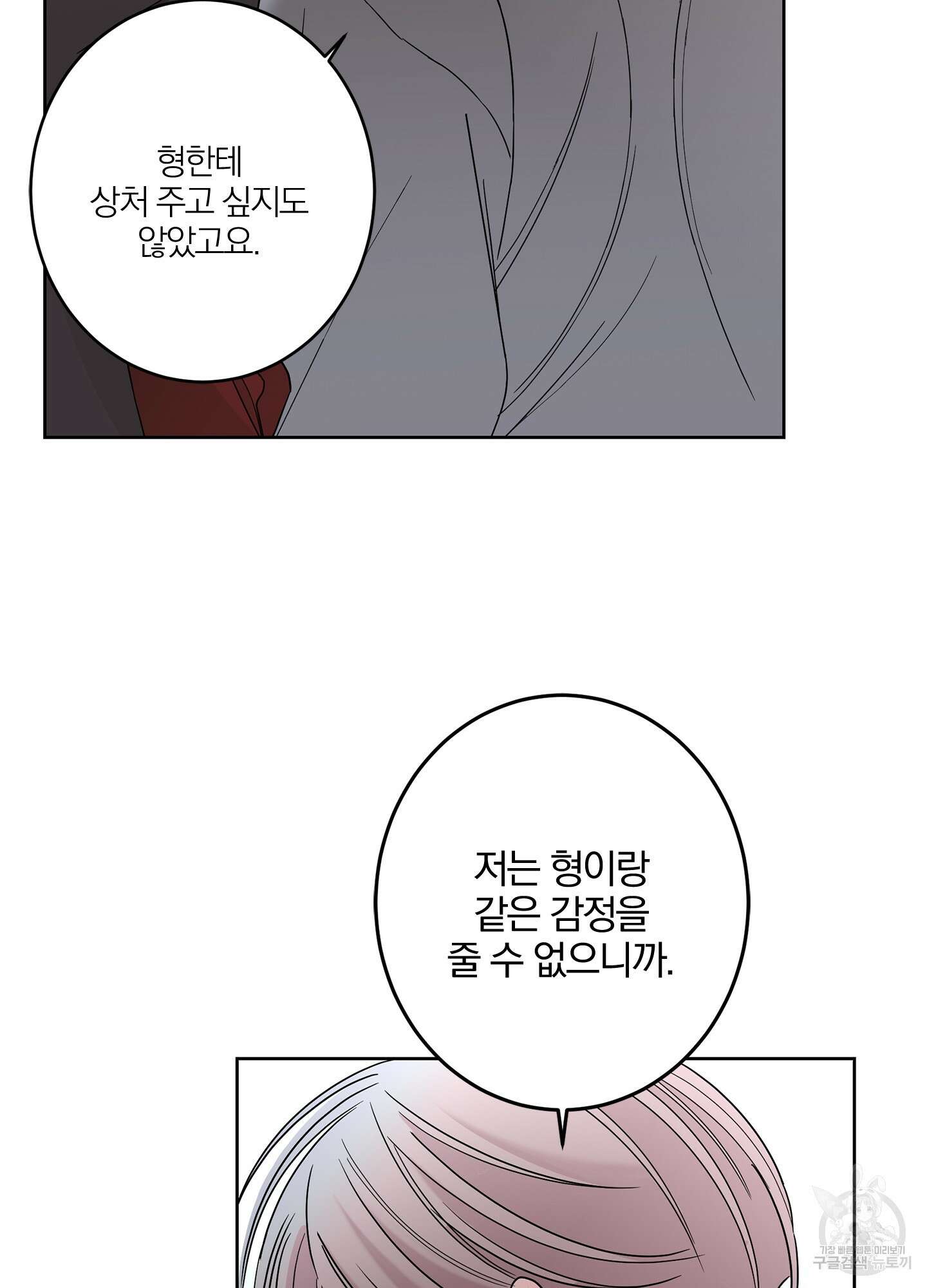 볶은 콩에 싹이 날까? 40화 60