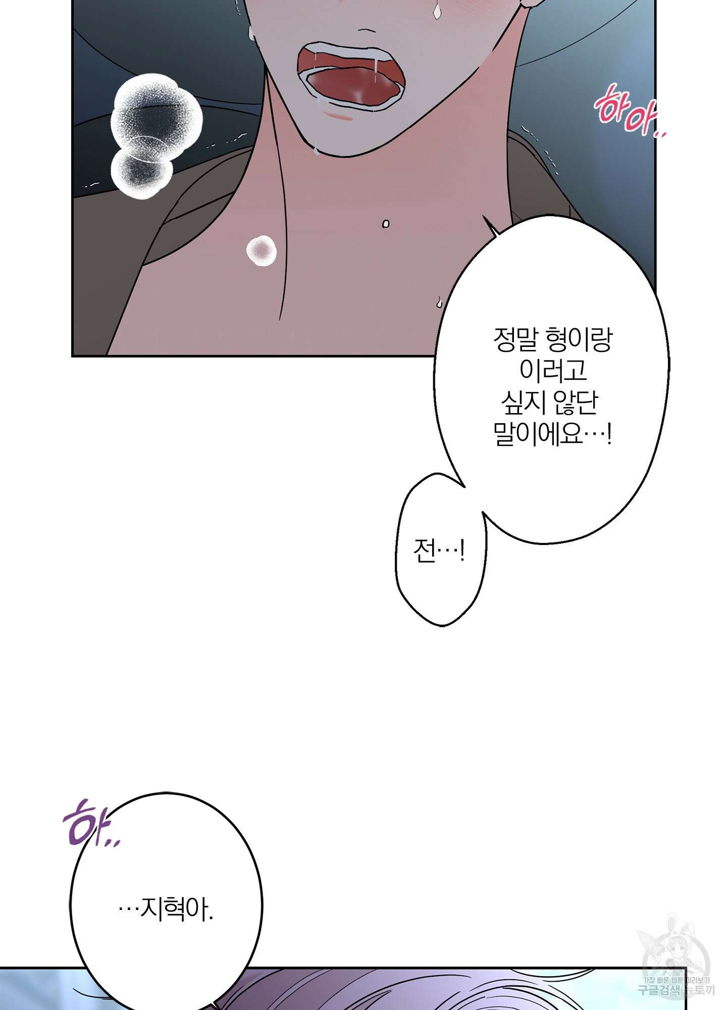 볶은 콩에 싹이 날까? 40화 71