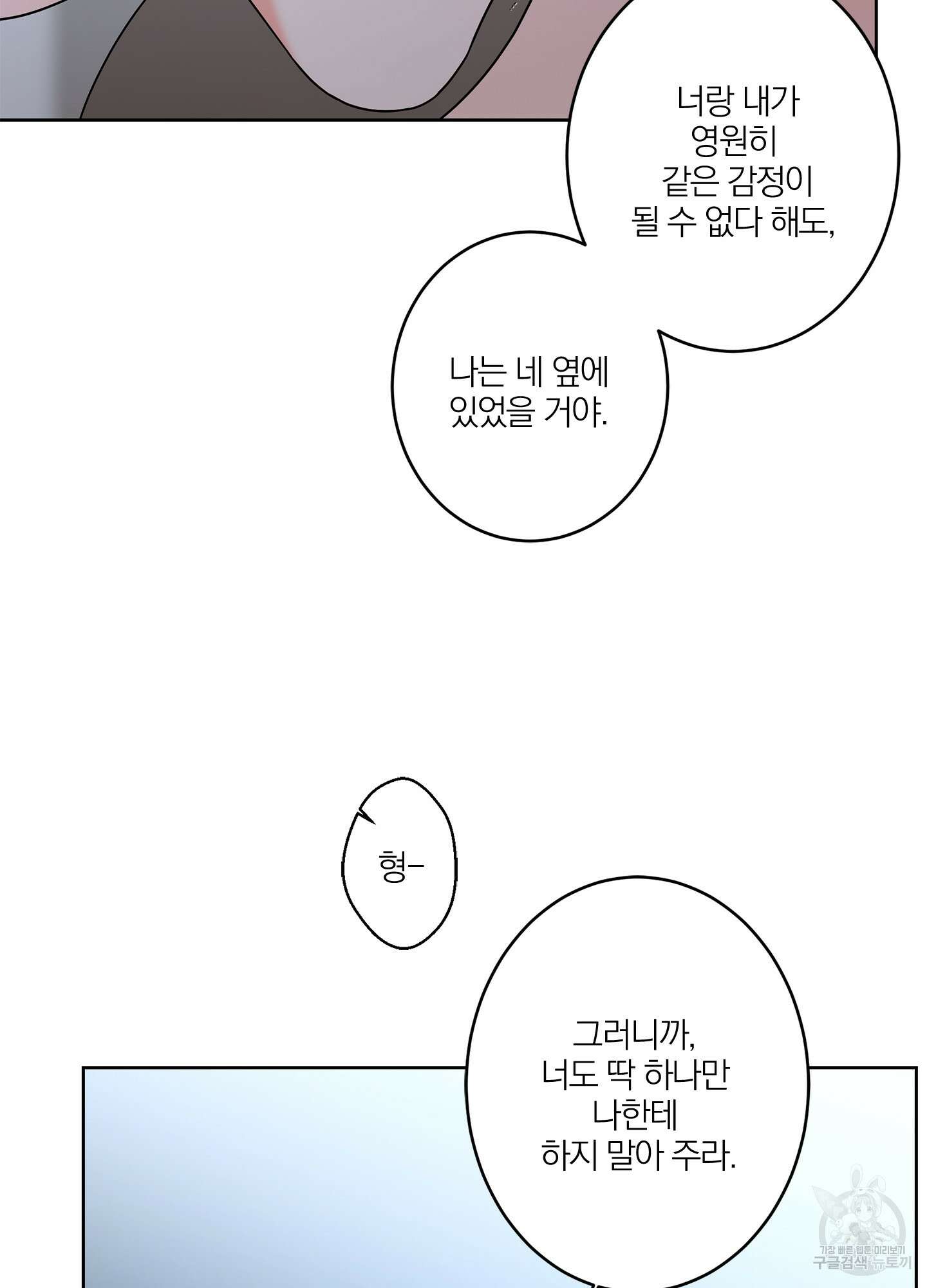 볶은 콩에 싹이 날까? 40화 74