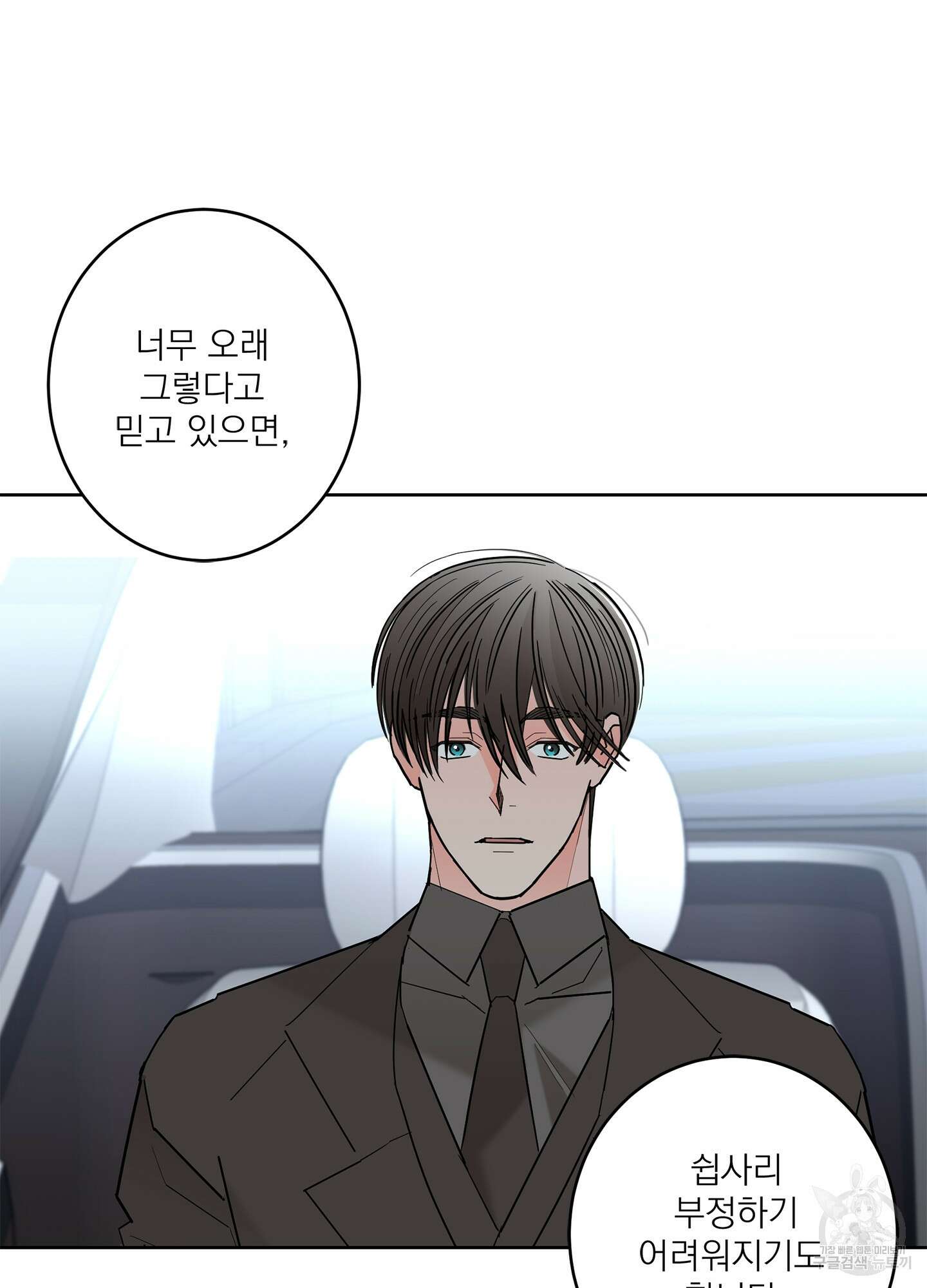 볶은 콩에 싹이 날까? 48화 38