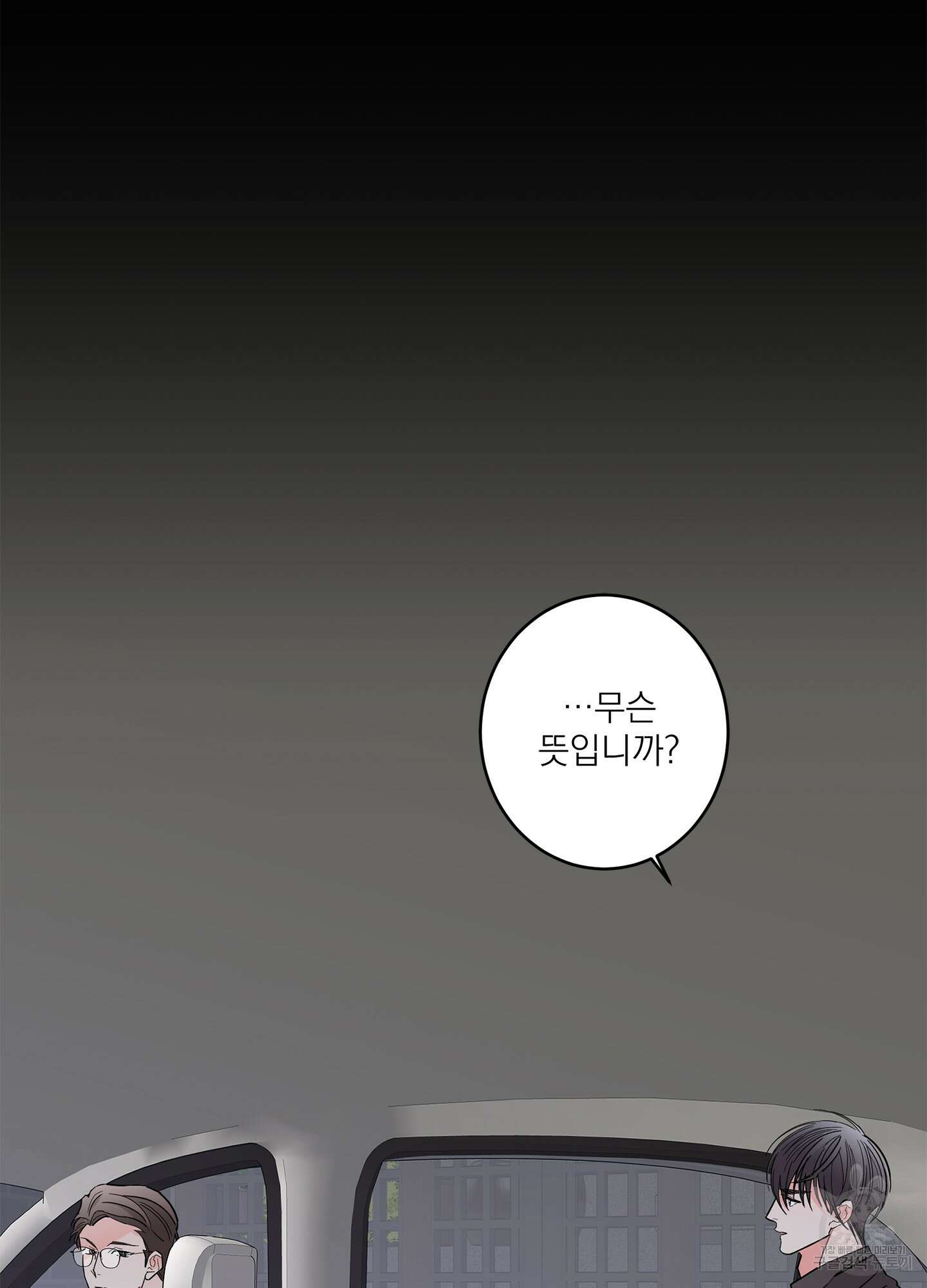 볶은 콩에 싹이 날까? 48화 44