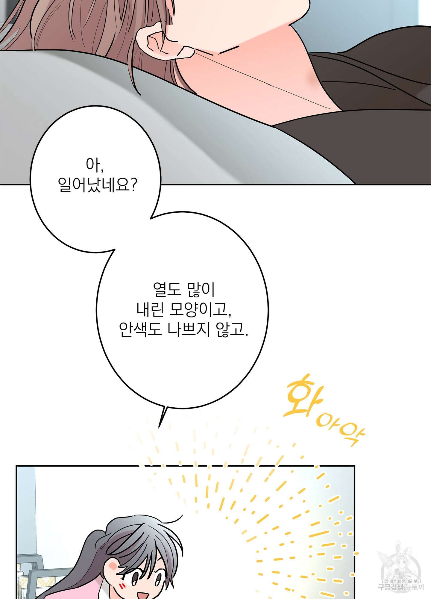 볶은 콩에 싹이 날까? 48화 55