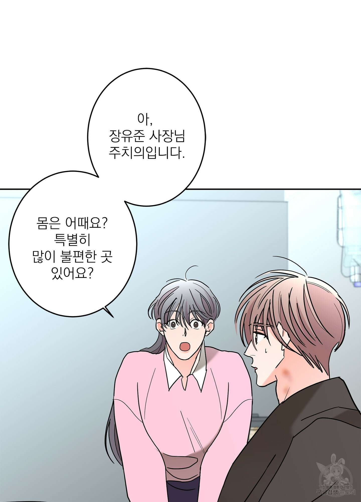볶은 콩에 싹이 날까? 48화 58