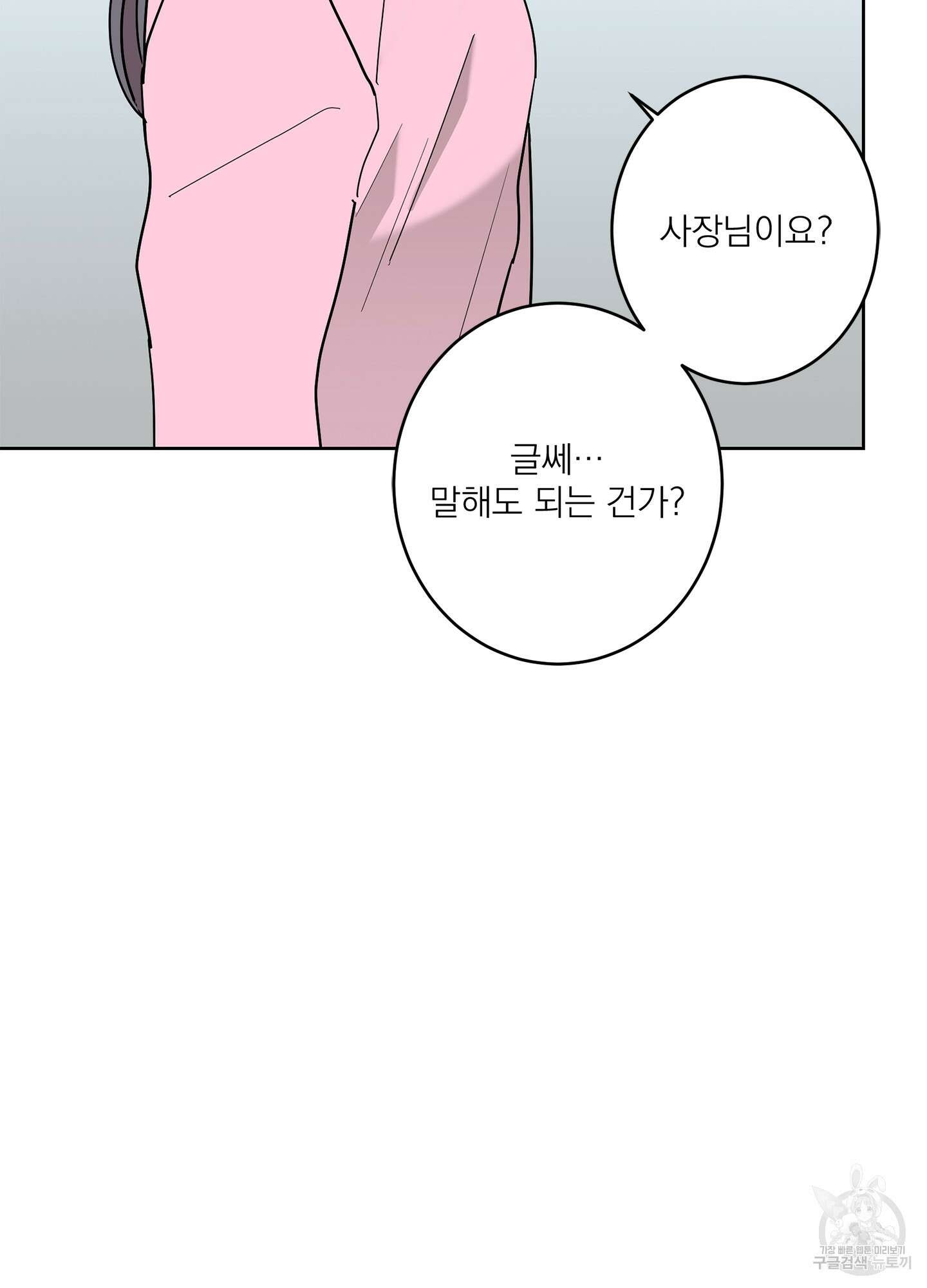 볶은 콩에 싹이 날까? 48화 61