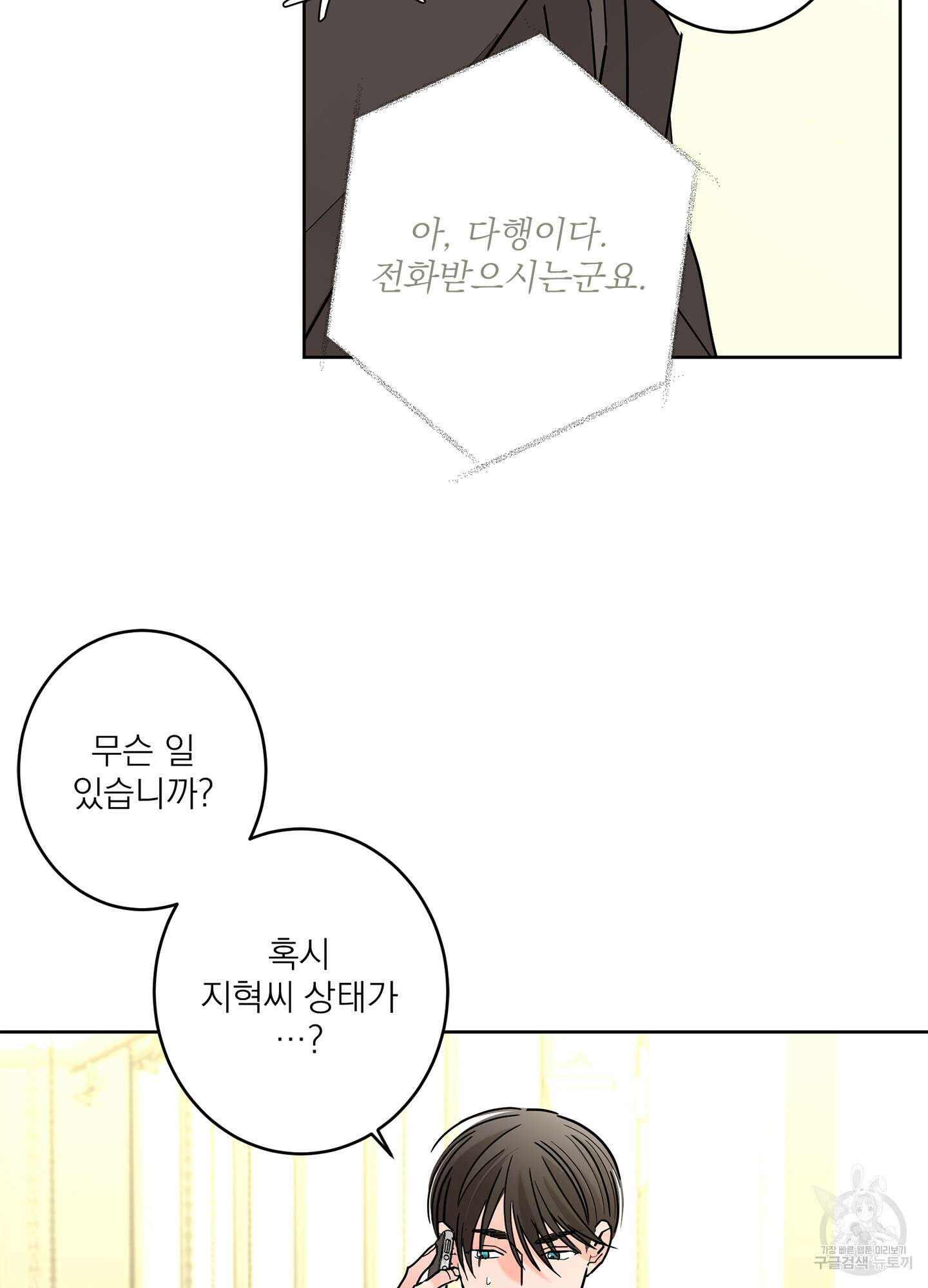 볶은 콩에 싹이 날까? 48화 65