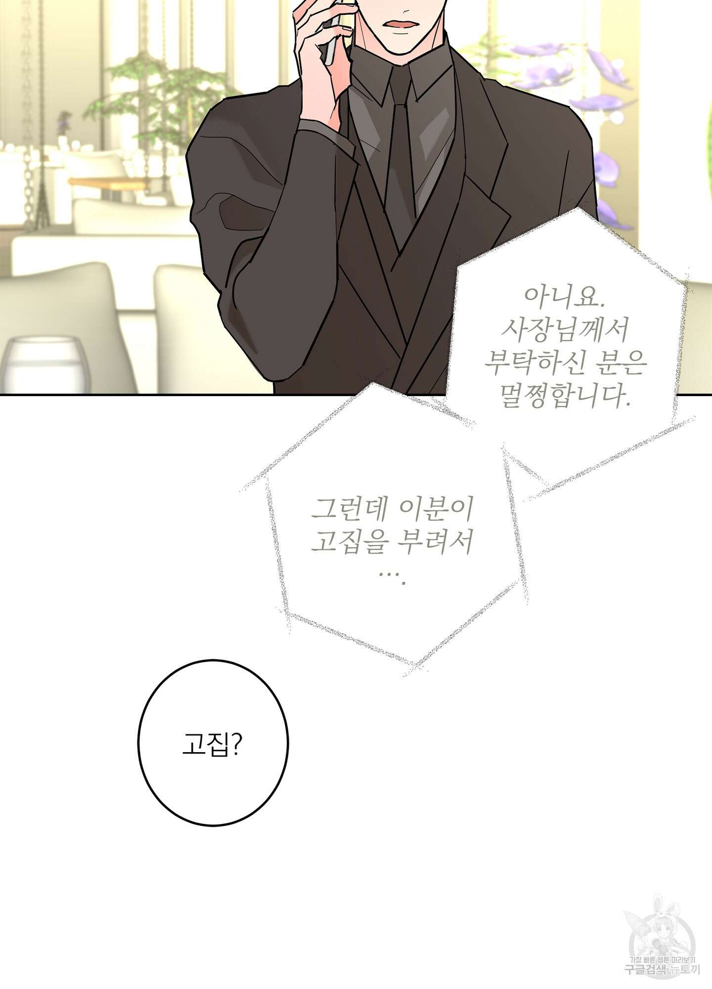 볶은 콩에 싹이 날까? 48화 66