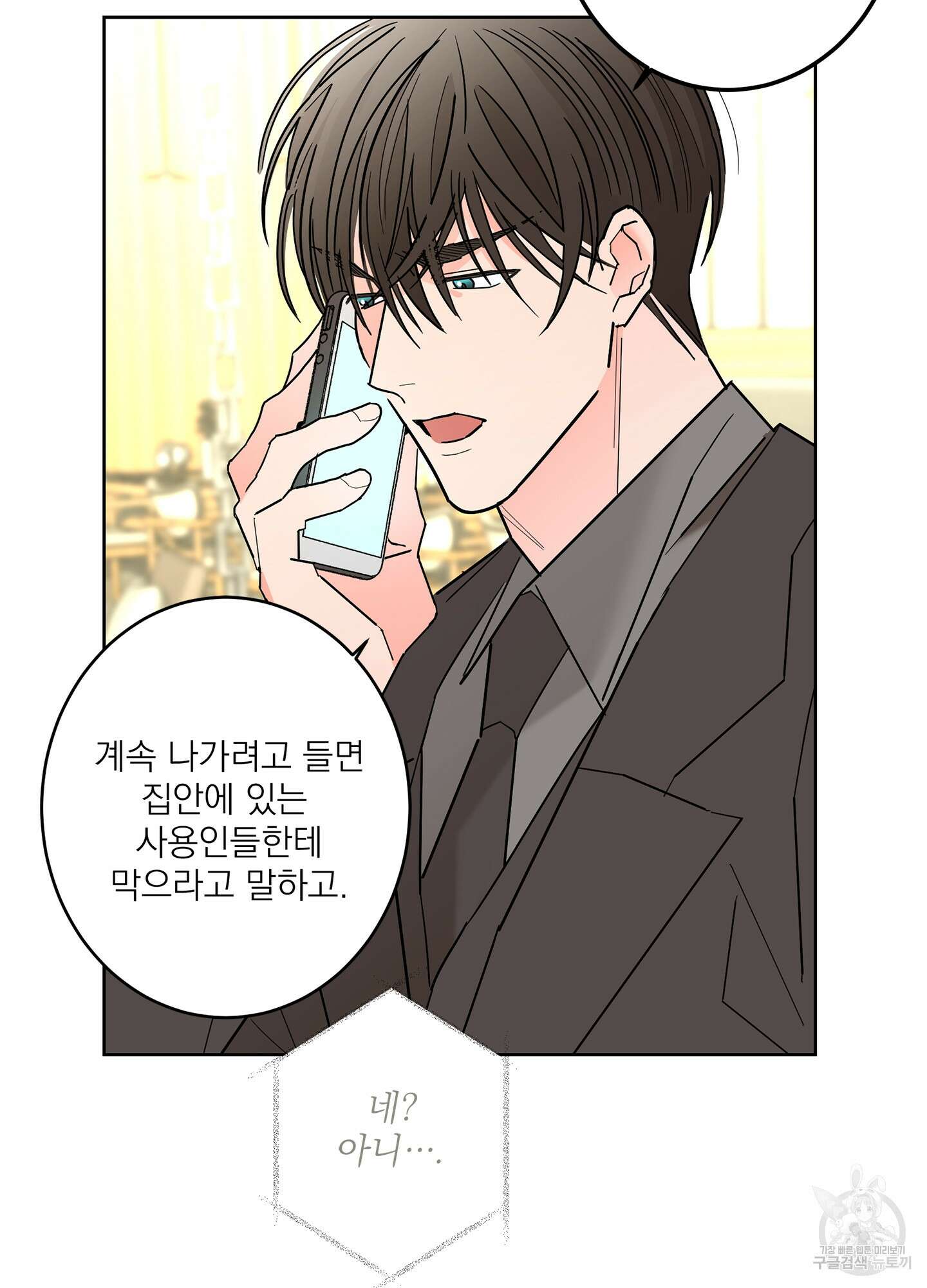 볶은 콩에 싹이 날까? 48화 68