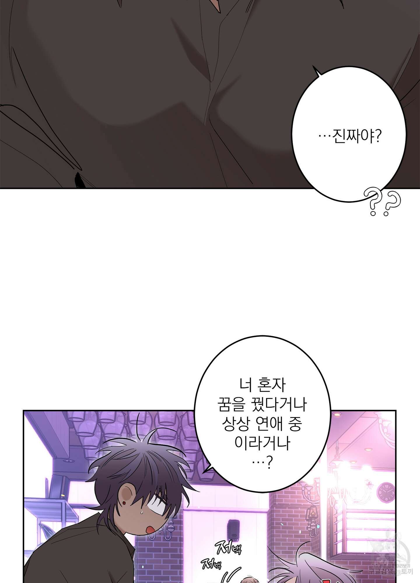 볶은 콩에 싹이 날까? 64화 2