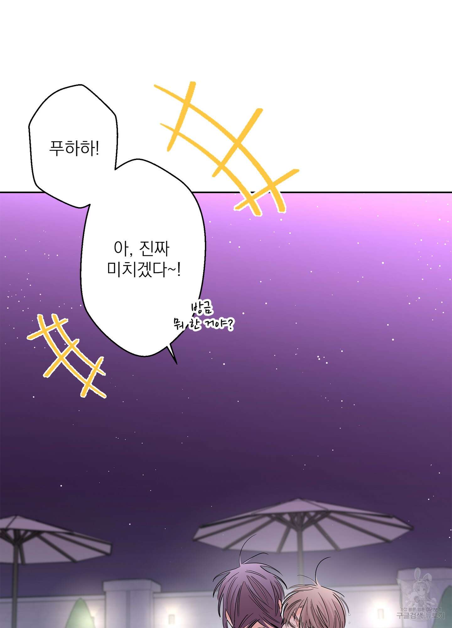 볶은 콩에 싹이 날까? 64화 33