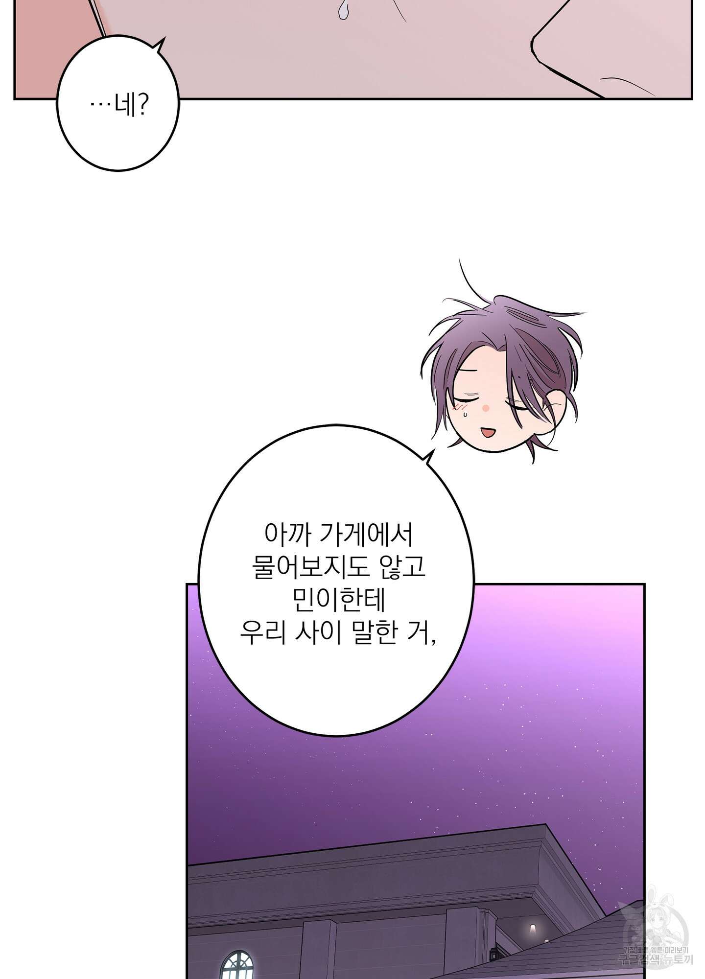 볶은 콩에 싹이 날까? 64화 43