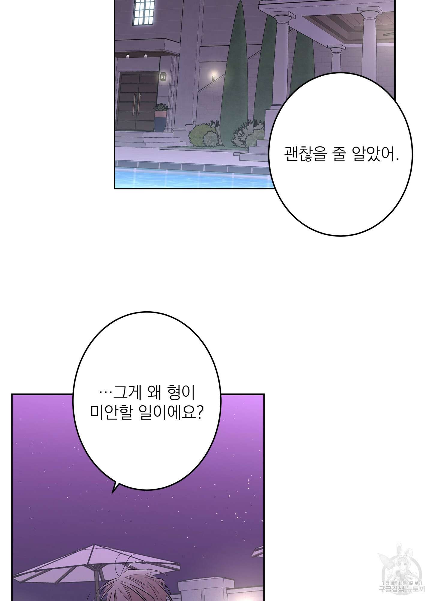 볶은 콩에 싹이 날까? 64화 44