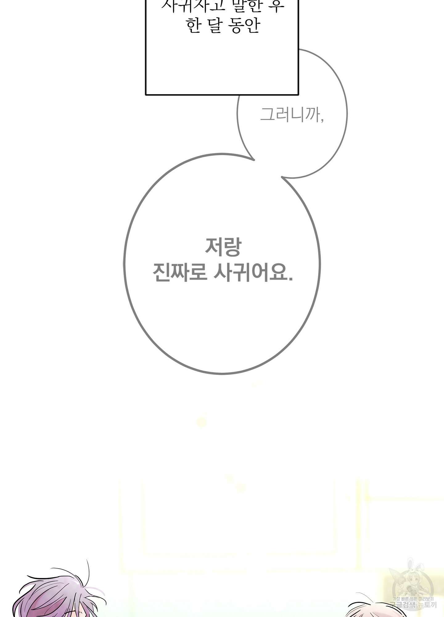 볶은 콩에 싹이 날까? 64화 53