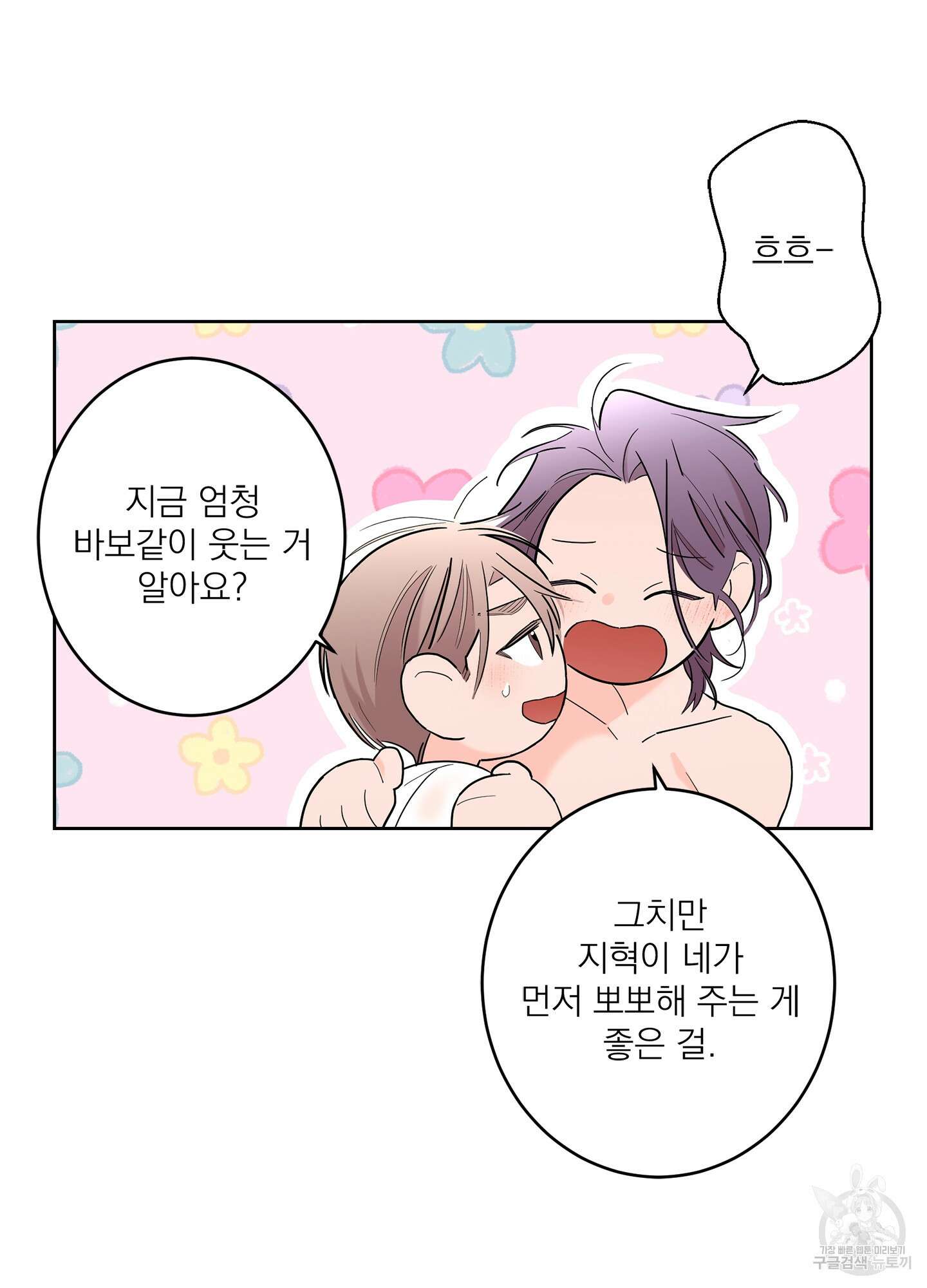 볶은 콩에 싹이 날까? 64화 64