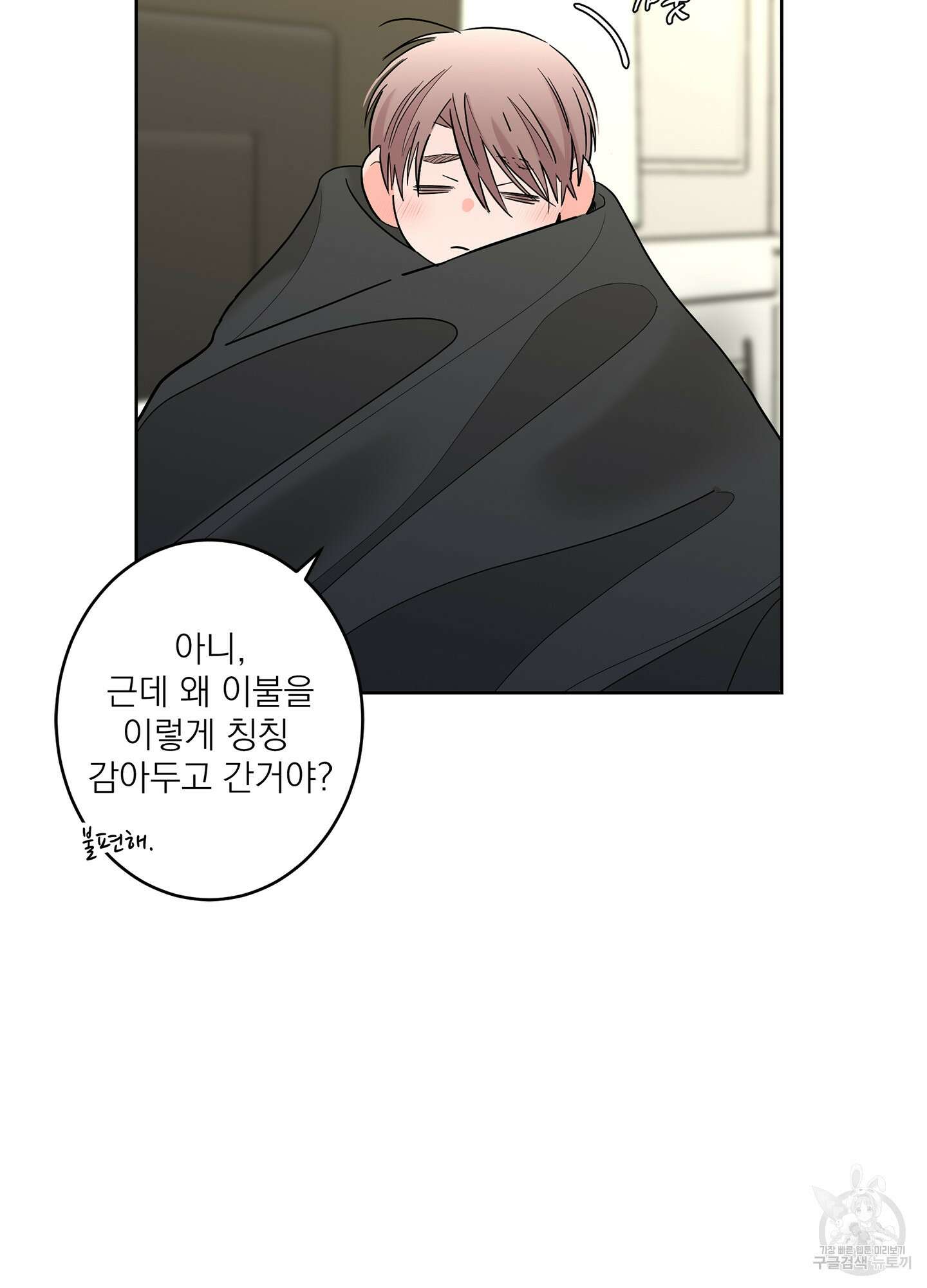 볶은 콩에 싹이 날까? 64화 84