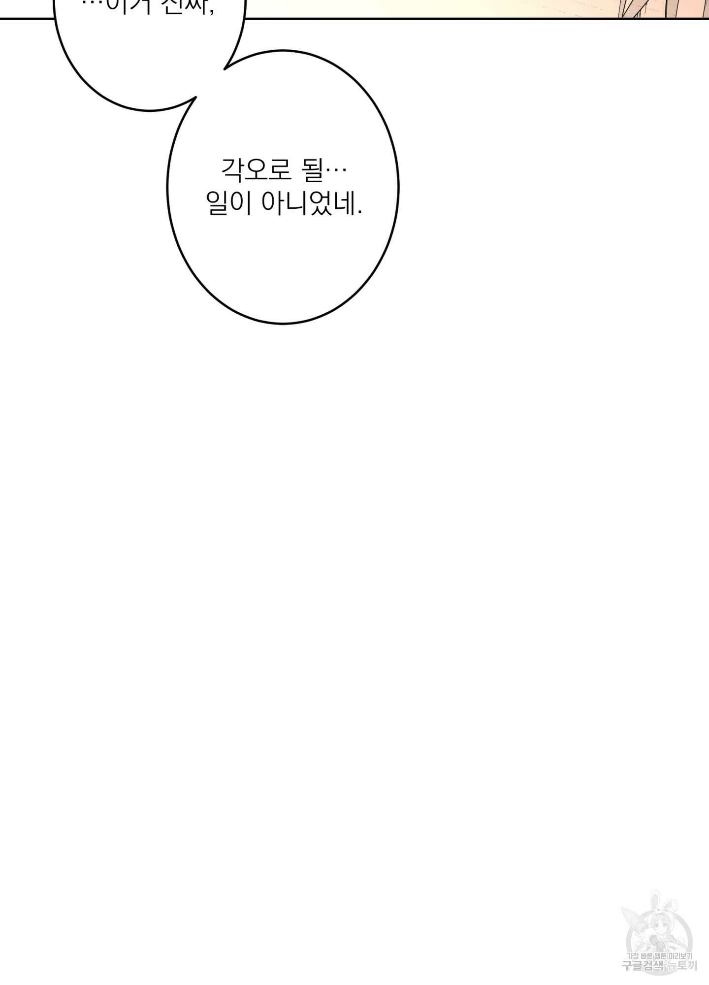 볶은 콩에 싹이 날까? 74화 36