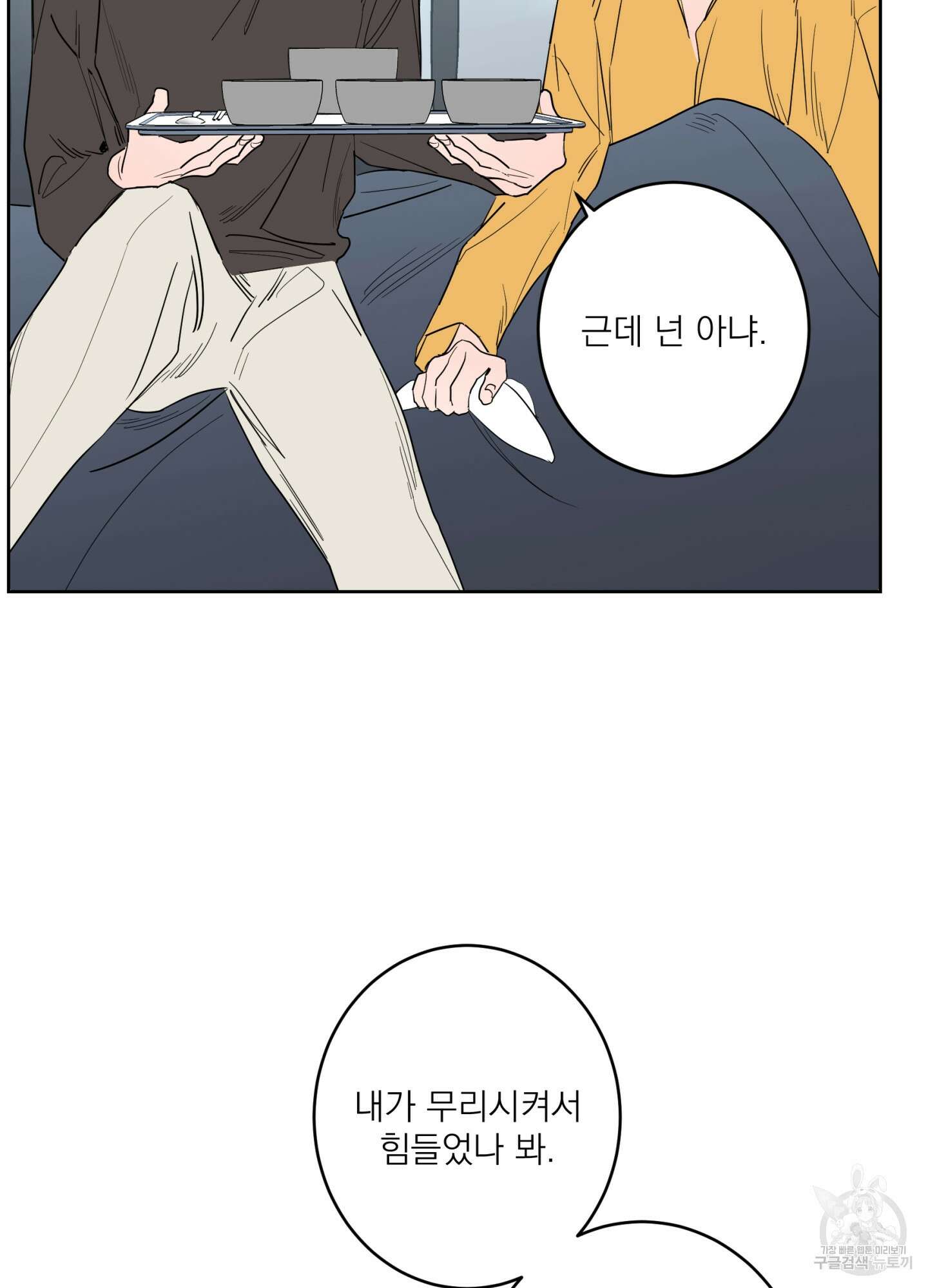 볶은 콩에 싹이 날까? 74화 48
