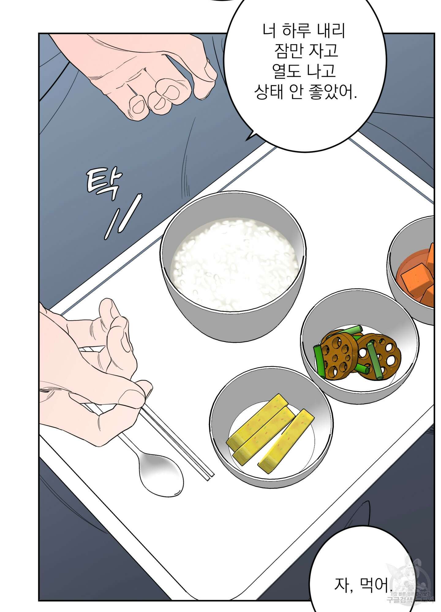 볶은 콩에 싹이 날까? 74화 49