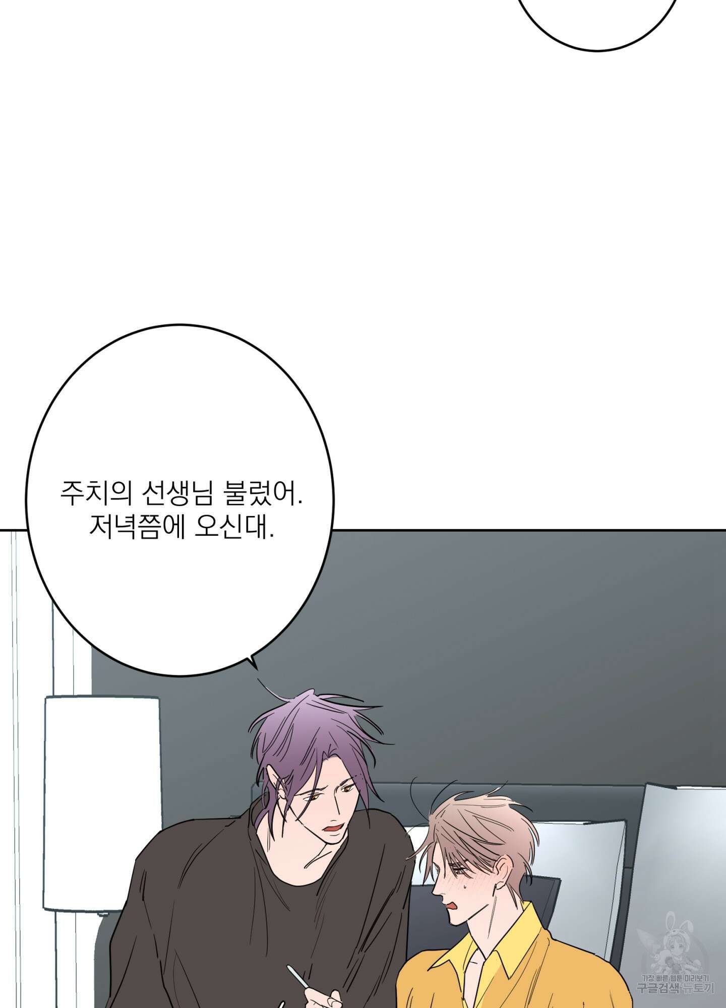 볶은 콩에 싹이 날까? 74화 50