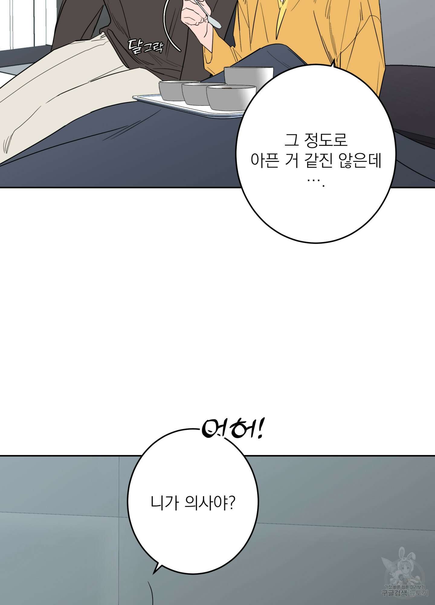 볶은 콩에 싹이 날까? 74화 51