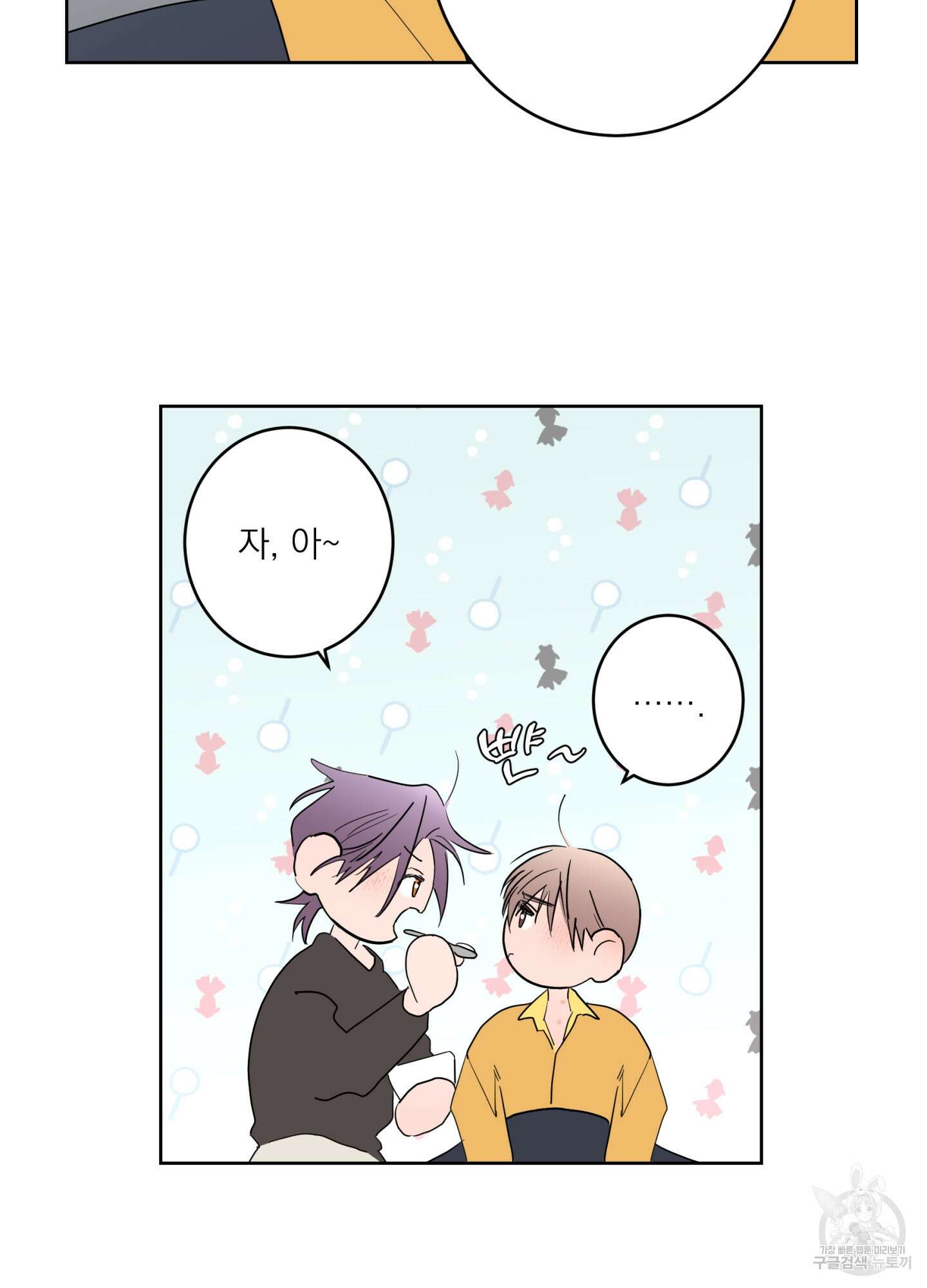 볶은 콩에 싹이 날까? 74화 54