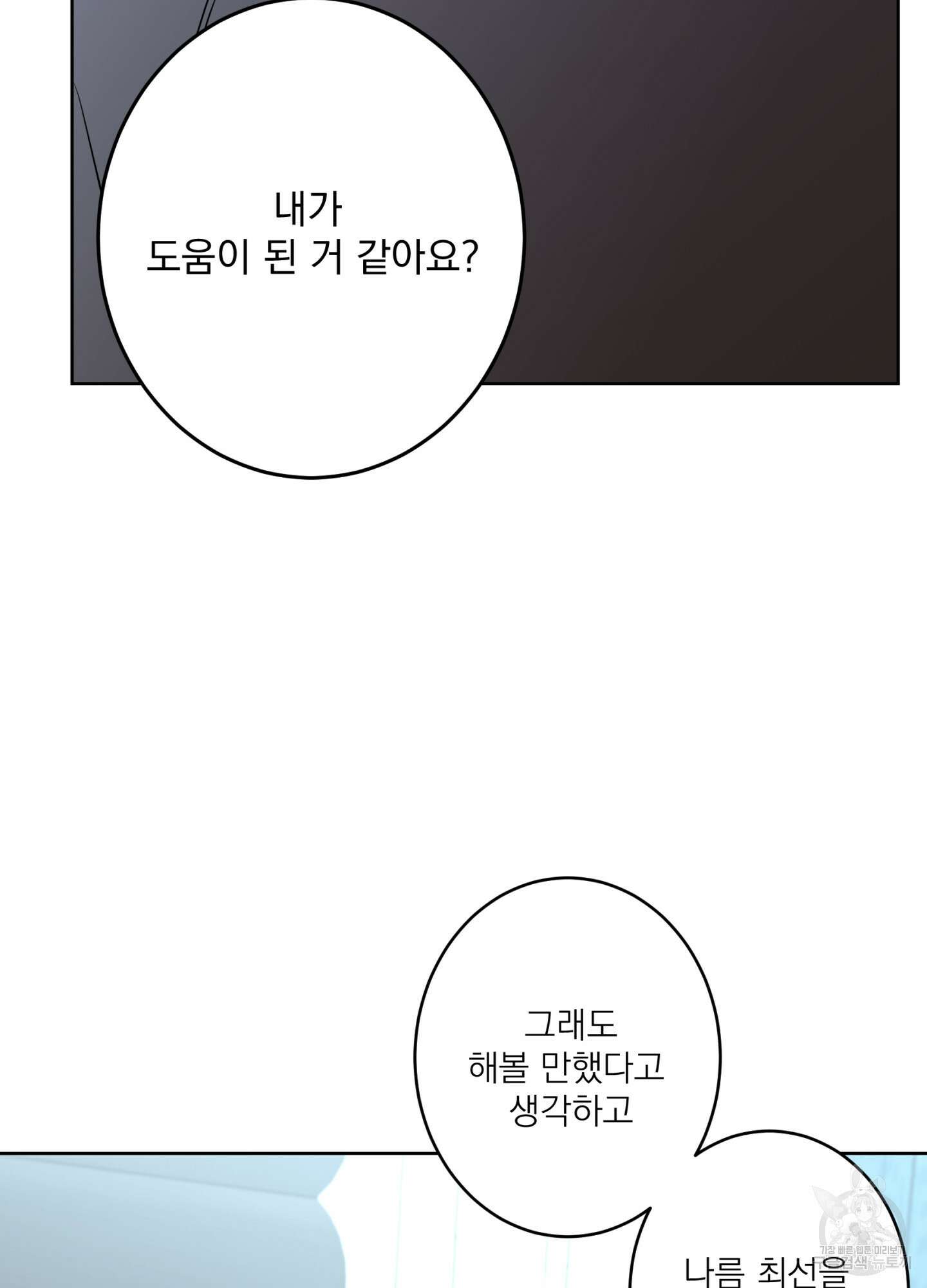 볶은 콩에 싹이 날까? 74화 57