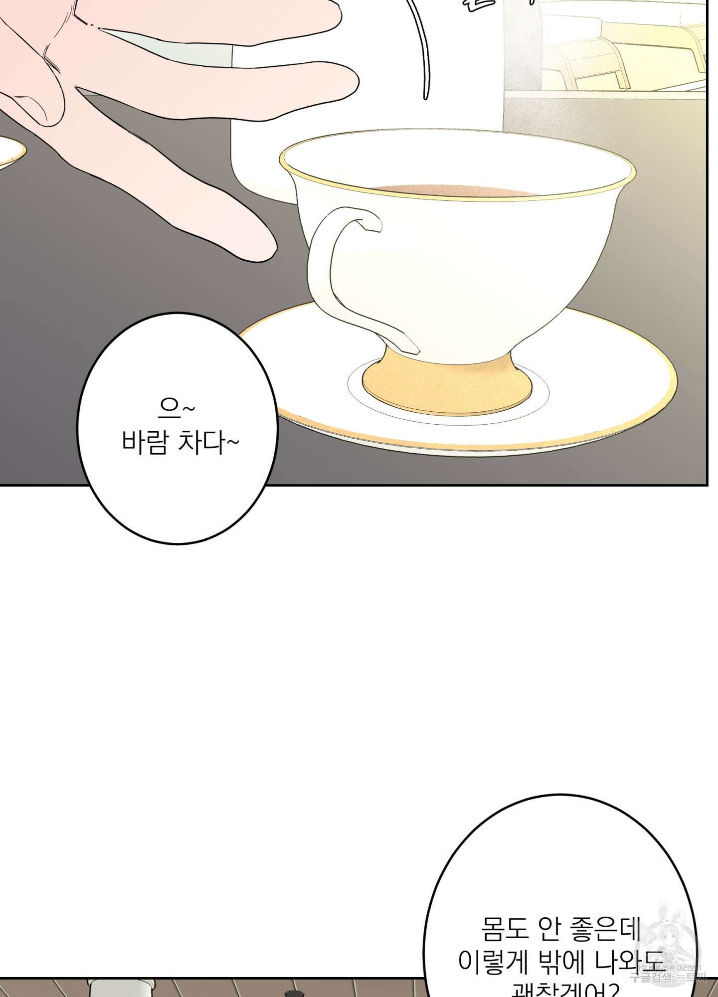 볶은 콩에 싹이 날까? 74화 67