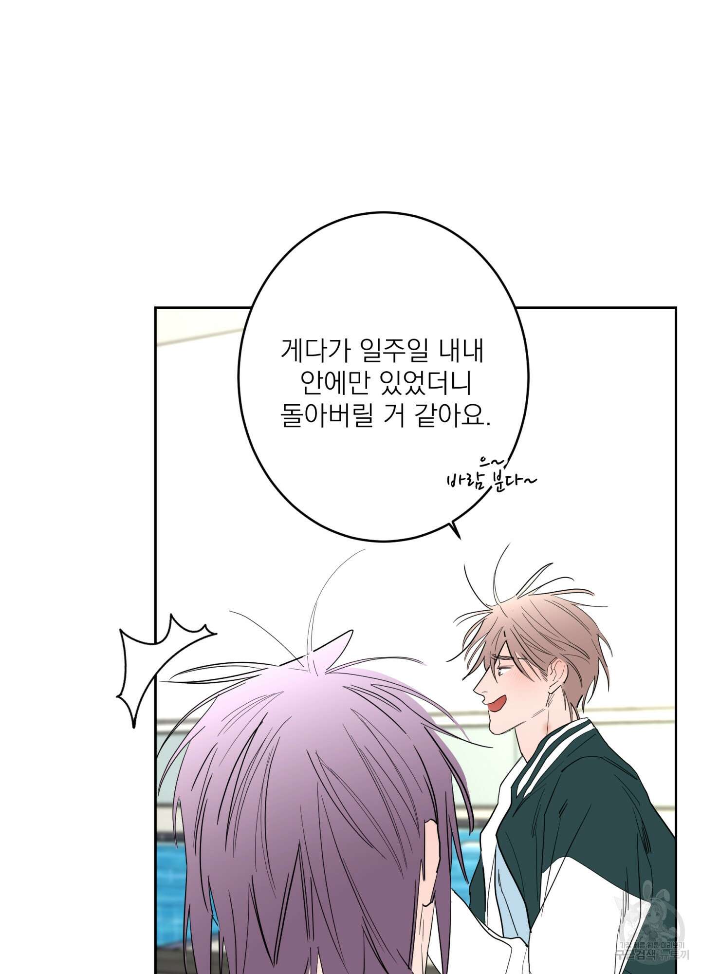 볶은 콩에 싹이 날까? 74화 69