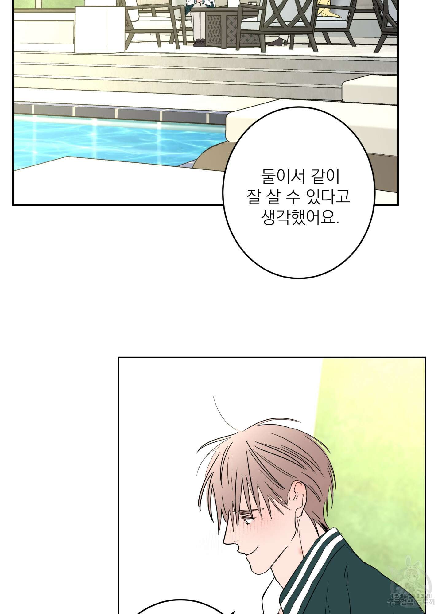 볶은 콩에 싹이 날까? 74화 75