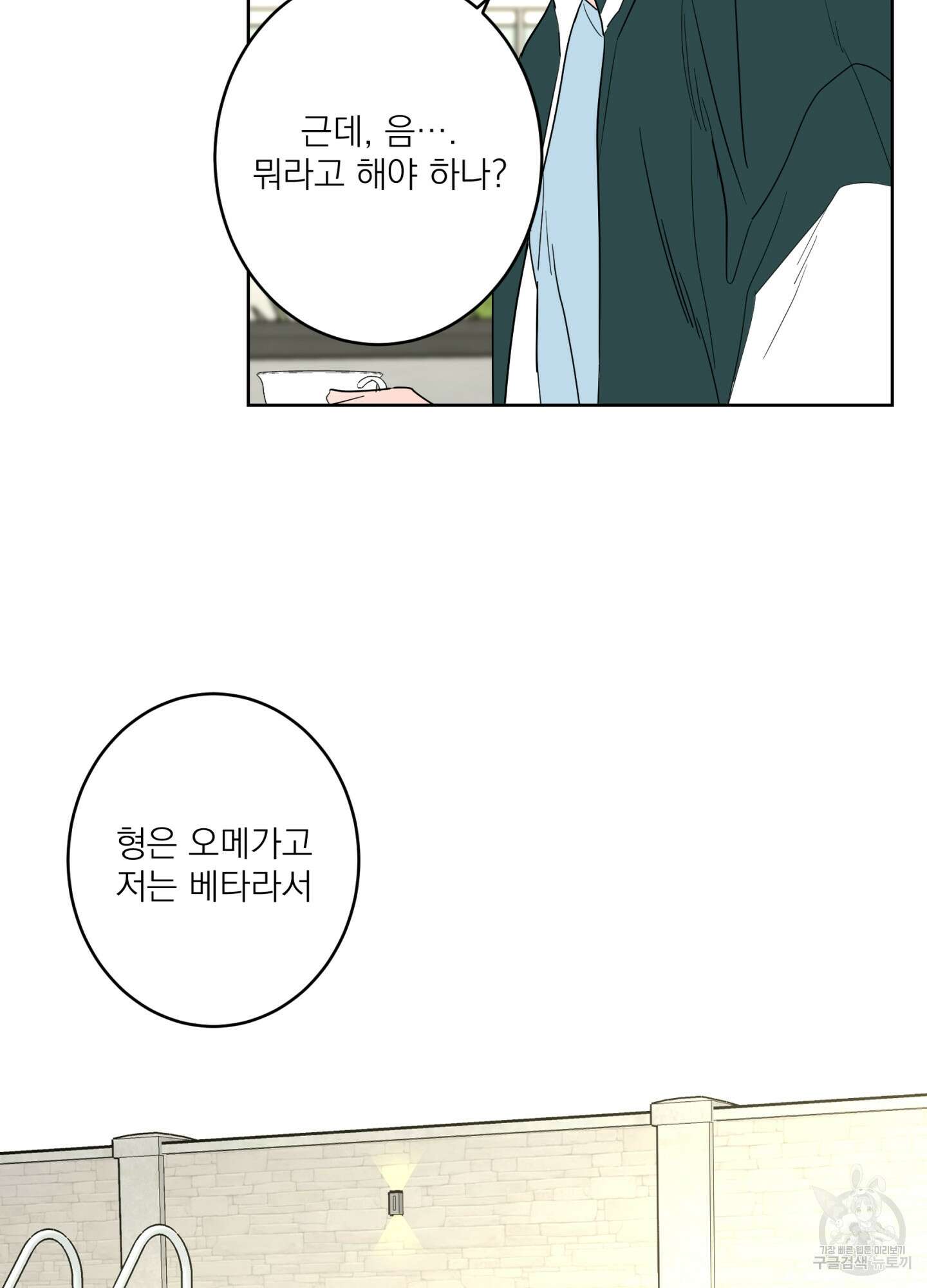 볶은 콩에 싹이 날까? 74화 76
