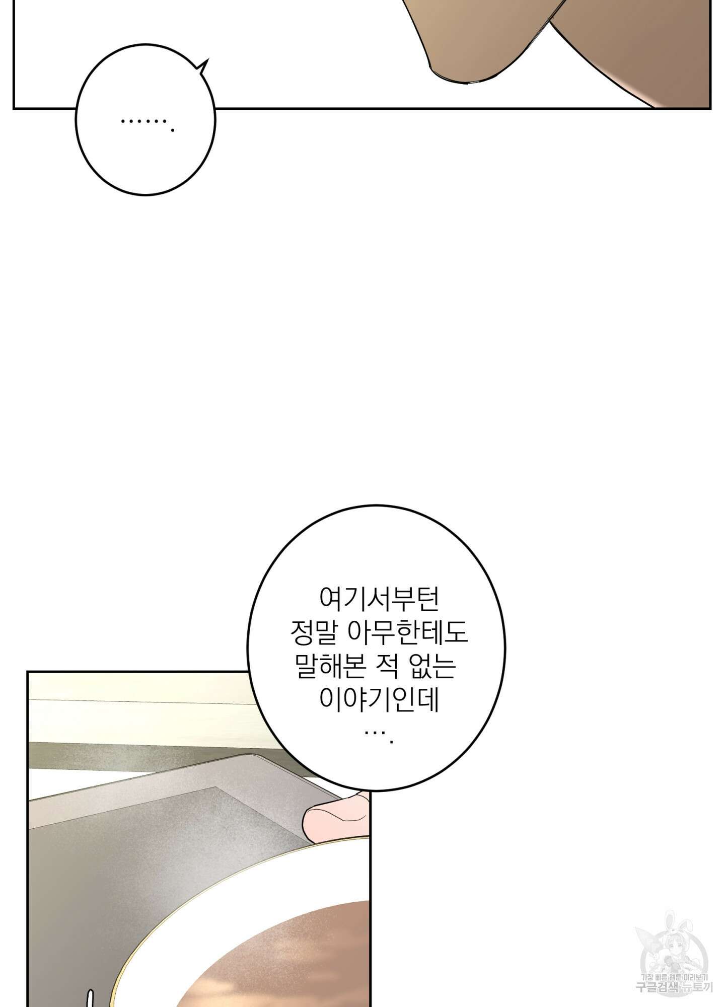 볶은 콩에 싹이 날까? 74화 78