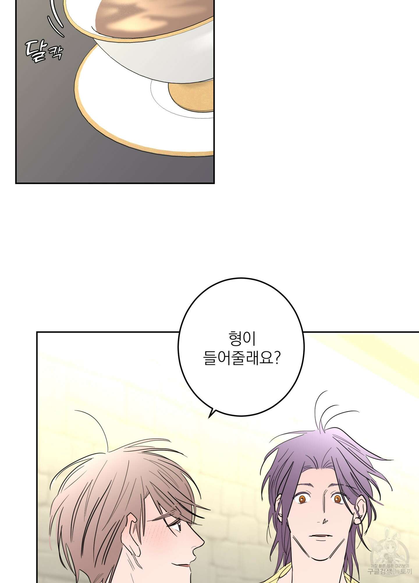 볶은 콩에 싹이 날까? 74화 79