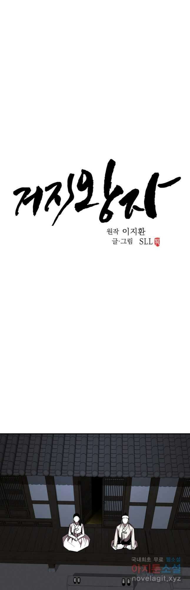 거지왕자 103화 5