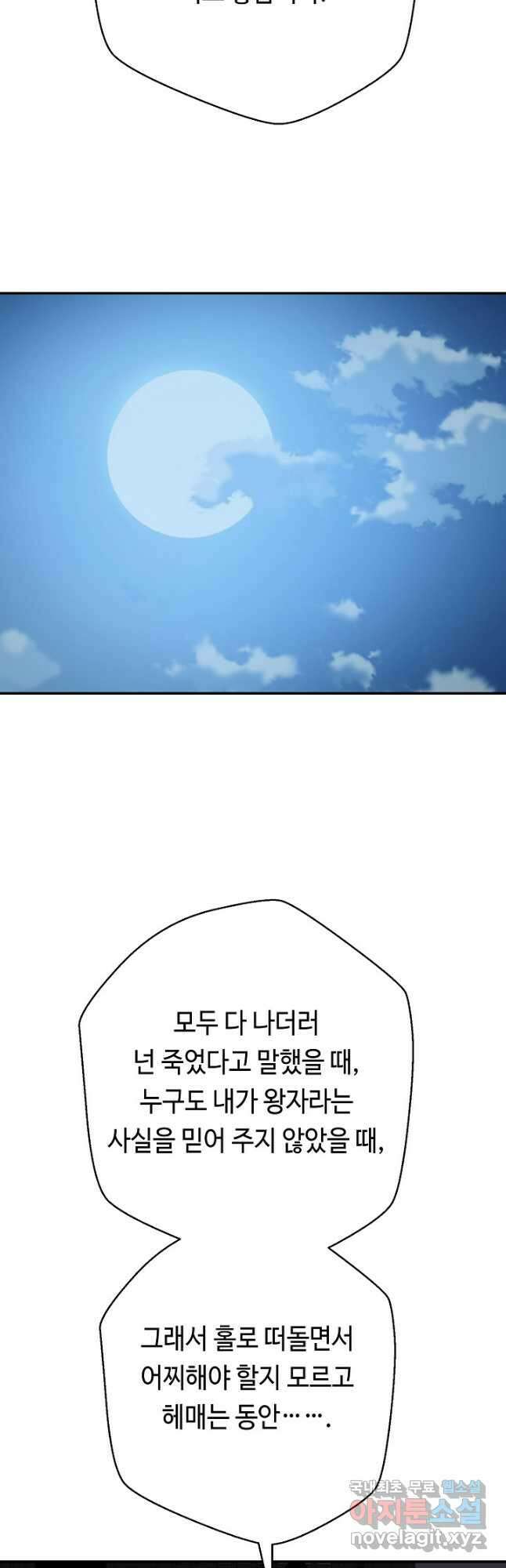 거지왕자 103화 7