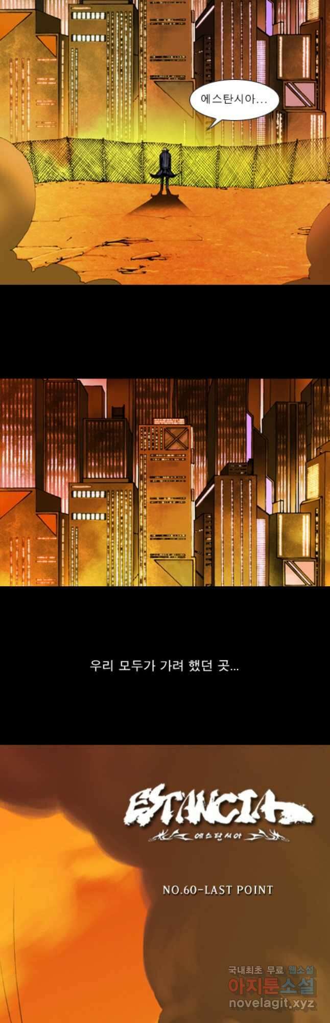 [에스탄시아1] 최종회 1 2