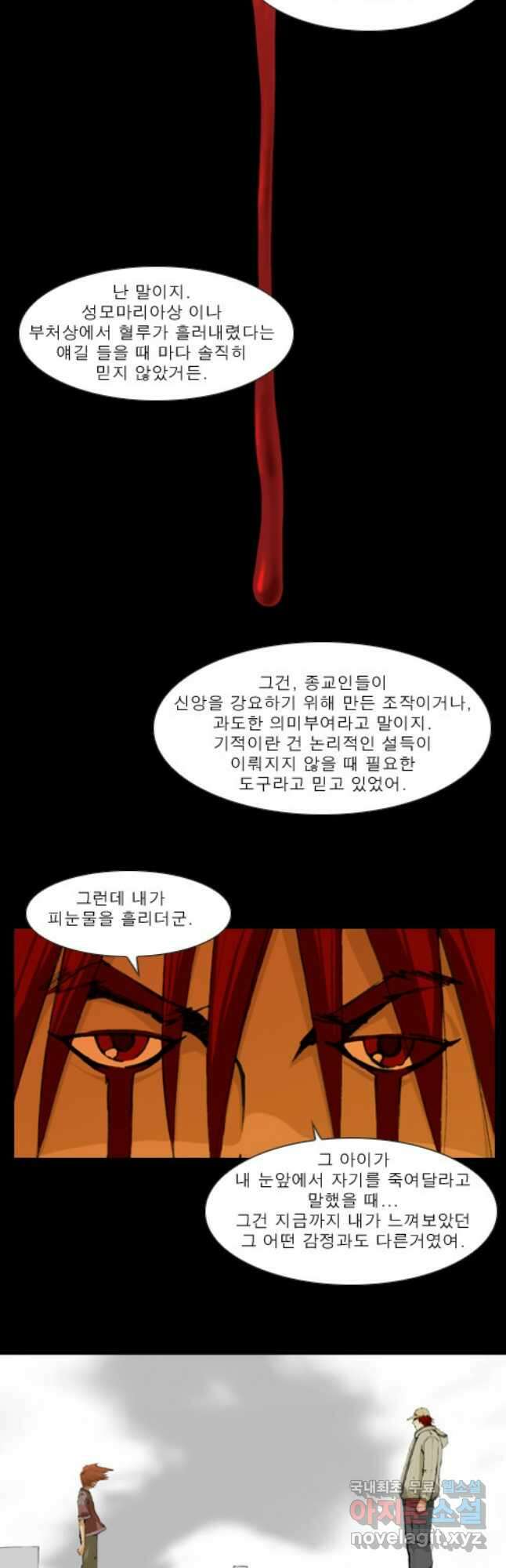 [에스탄시아1] 최종회 1 4