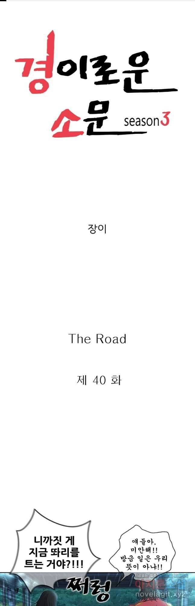 경이로운 소문 시즌 제로 시즌3 [시즌3] 40화 1