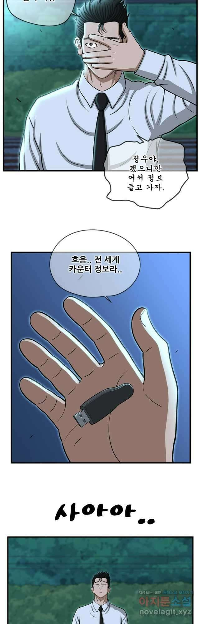 경이로운 소문 시즌 제로 시즌3 [시즌3] 40화 4