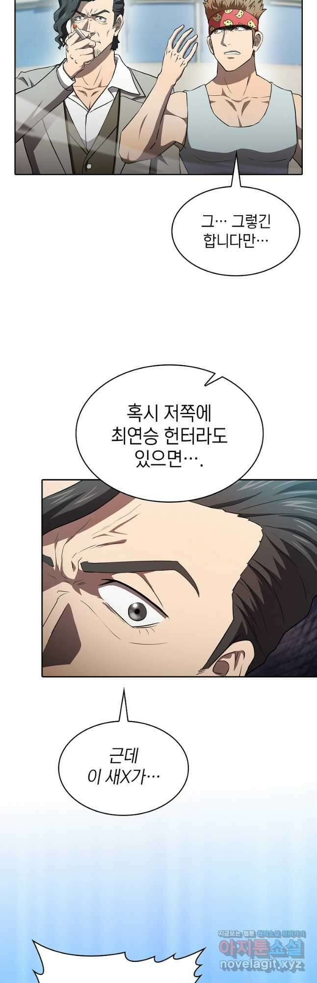 지옥에서 돌아온 성좌님 138화 4