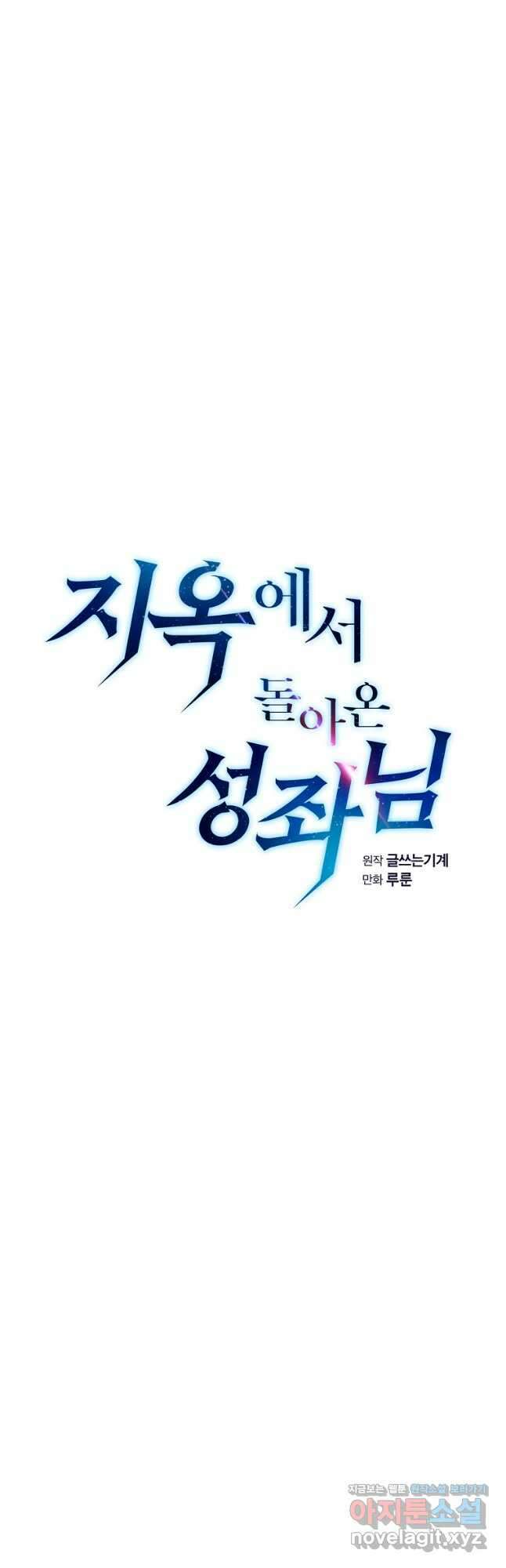 지옥에서 돌아온 성좌님 138화 8