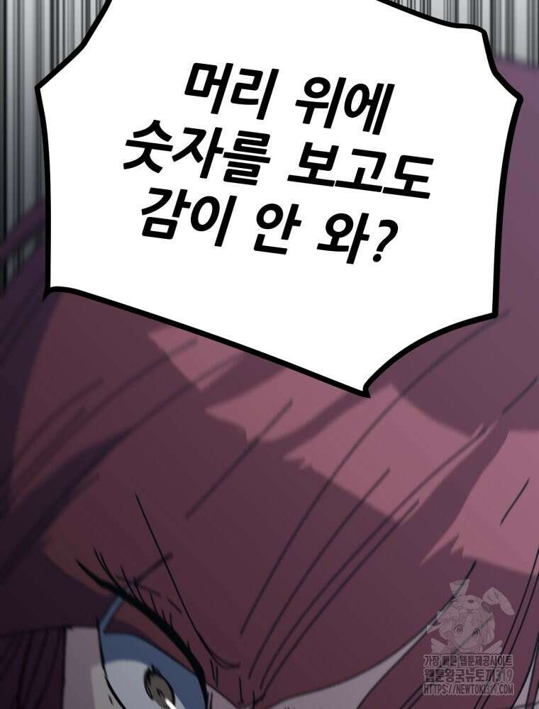 페이스 메이커 51화 5