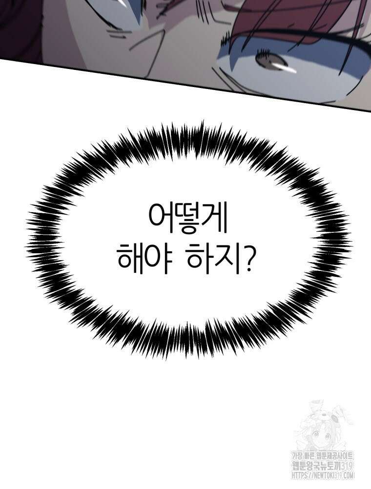 페이스 메이커 51화 6
