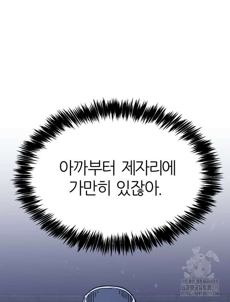 페이스 메이커 51화 7