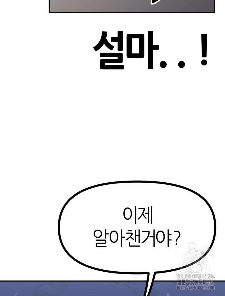 페이스 메이커 51화 19