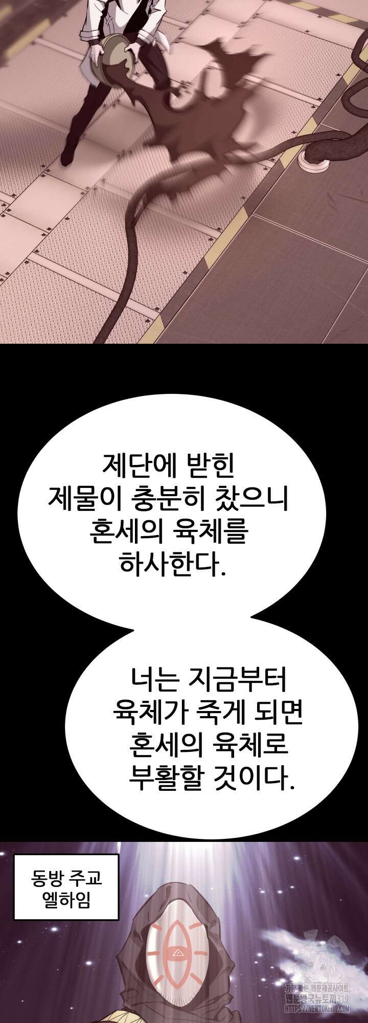 지옥에서 돌아온 한대성 66화 15