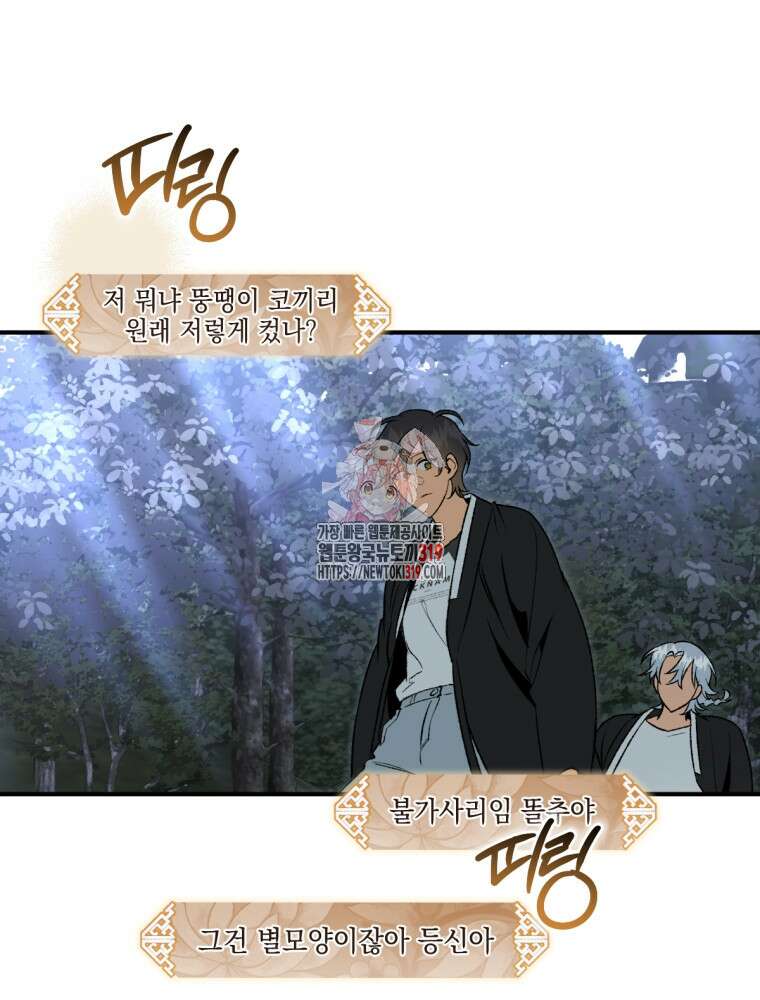 염라를 위한 안내 35화 1